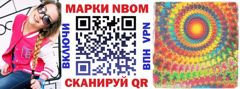 Марки N-bome 1,5мг  купить закладку  Новочеркасск 